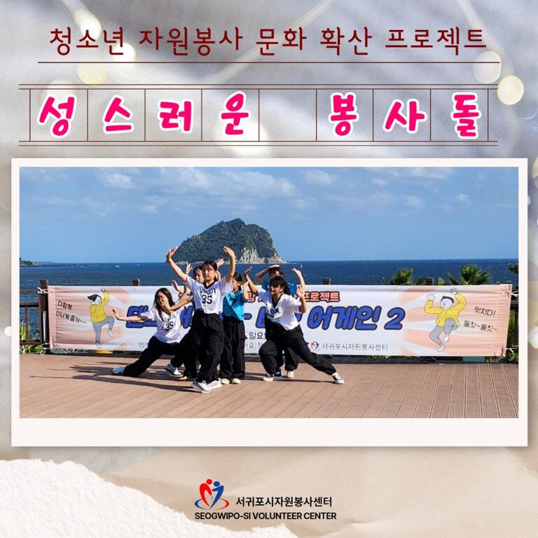 [2024년 9월] 성스러운 봉사돌 운영